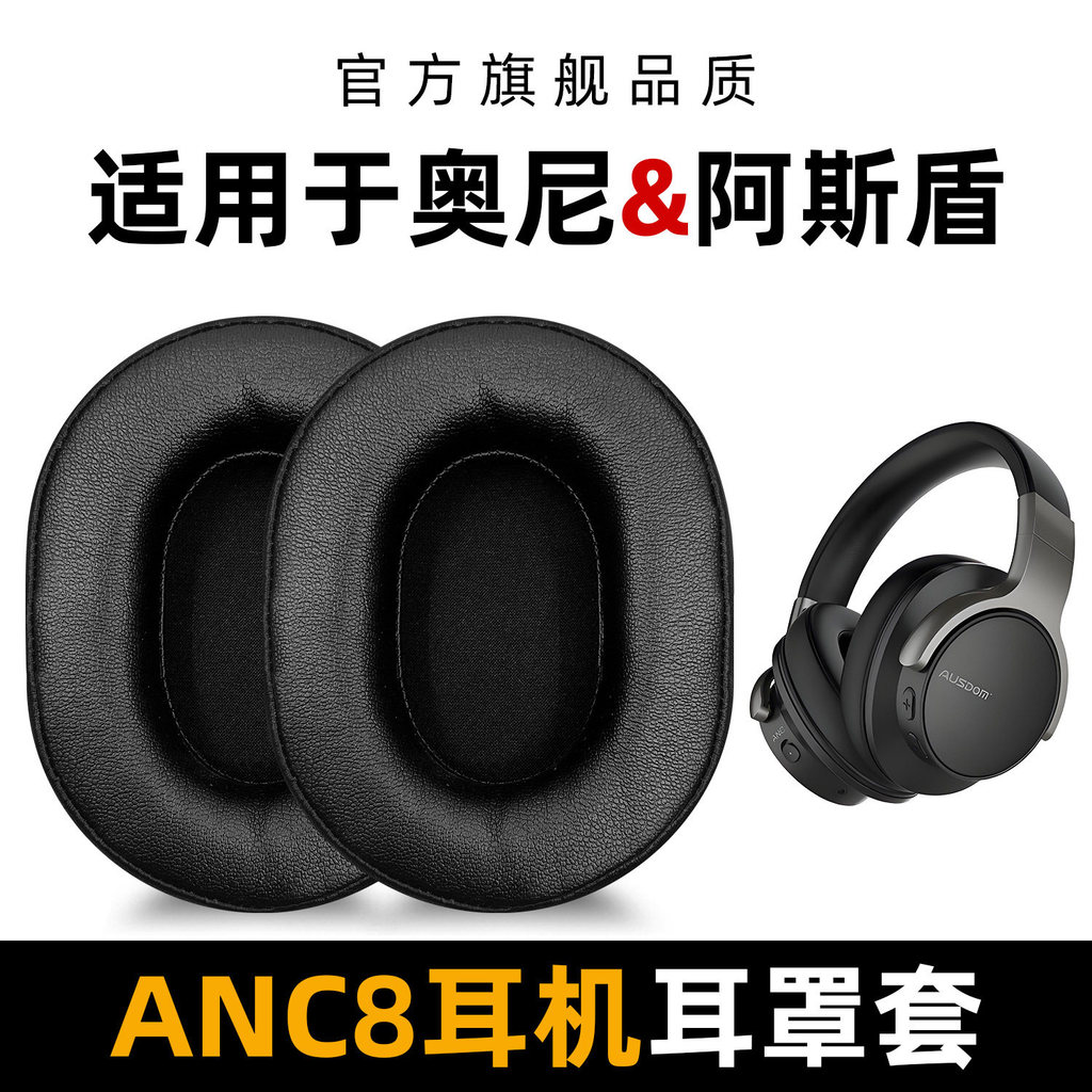 เหมาะสําหรับ oni aoni Ausdom Ausdom หูฟัง ANC8 Earmuffs Earmuffs ชุดหูฟังหูฟังฟองน้ําป้องกันหนังกรณี
