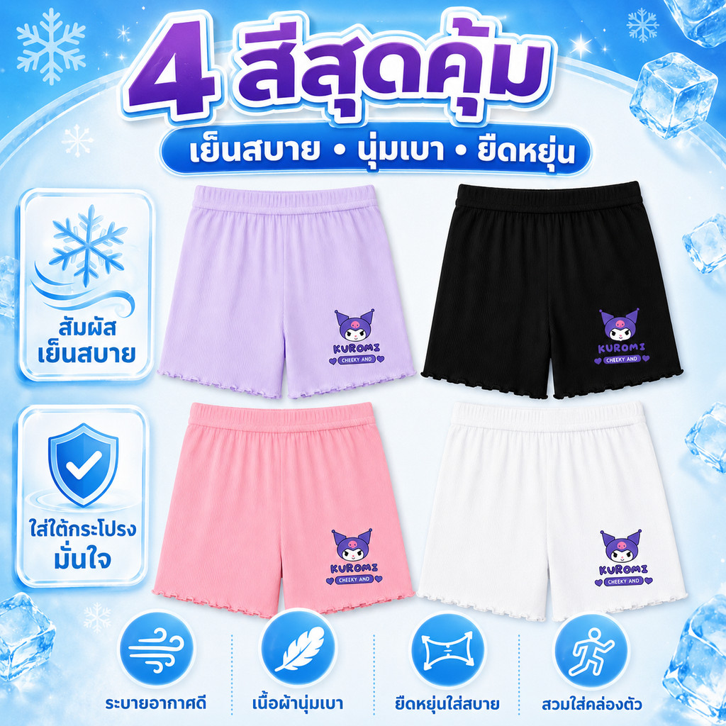 【พร้อมส่ง】กางเกงซับในเด็กหญิง 4 ตัว ลายการ์ตูนน่ารัก ผ้านุ่มยืดหยุ่น กันโป๊ ใส่ใต้กระโปรงไปโรงเรียน