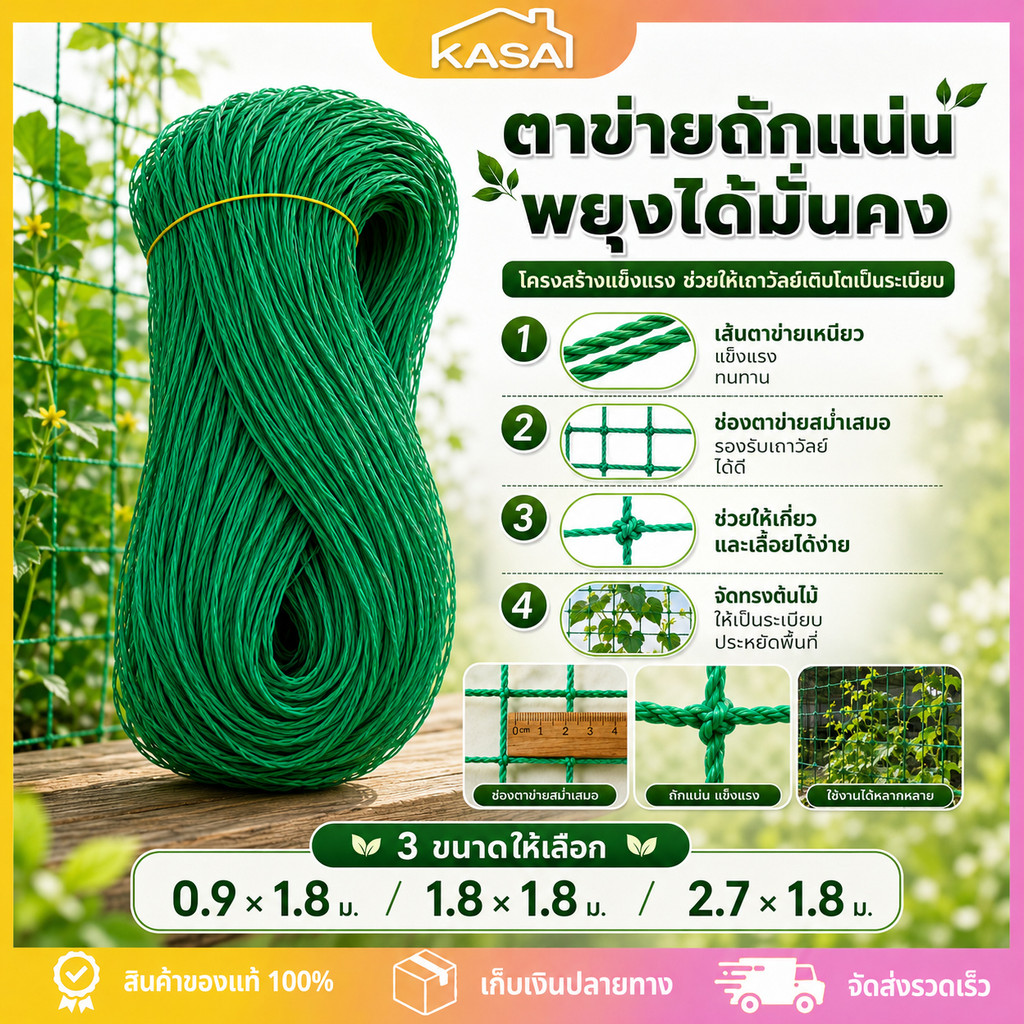 ตาข่ายปลูกผัก ตาข่ายไม้เลือย ตาข่ายผัก ตาข่ายสำหรับพืชไม้เลื้อย ตาข่ายไม้เลือย ยอวน ค้างแตง ไม้เลื้อย เน็ตตาข่ายสี่มุม