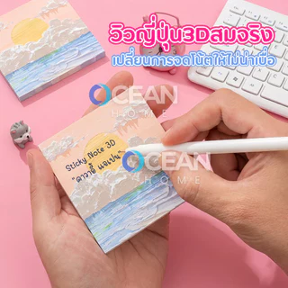 กระดาษโน๊ต3Dญี่ปุ่น กาวในตัว 80ชิ้น(พร้อมส่งในไทย) เครื่องเขียน อุปกรณ์สำนักงาน บันทึกโน๊ต Sticky Note สมุดโน๊ต สมุดฉีก