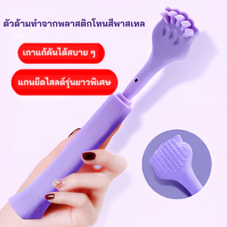 AA01HOME ไม้เกาหลัง มือแมว ปรับสั้น-ยาว ยืดหดได้ เกามันสะใจ แก้คัน เกาหัว ถนอมผิว ขนาดพกพา เกรดพรีเมี่ยม