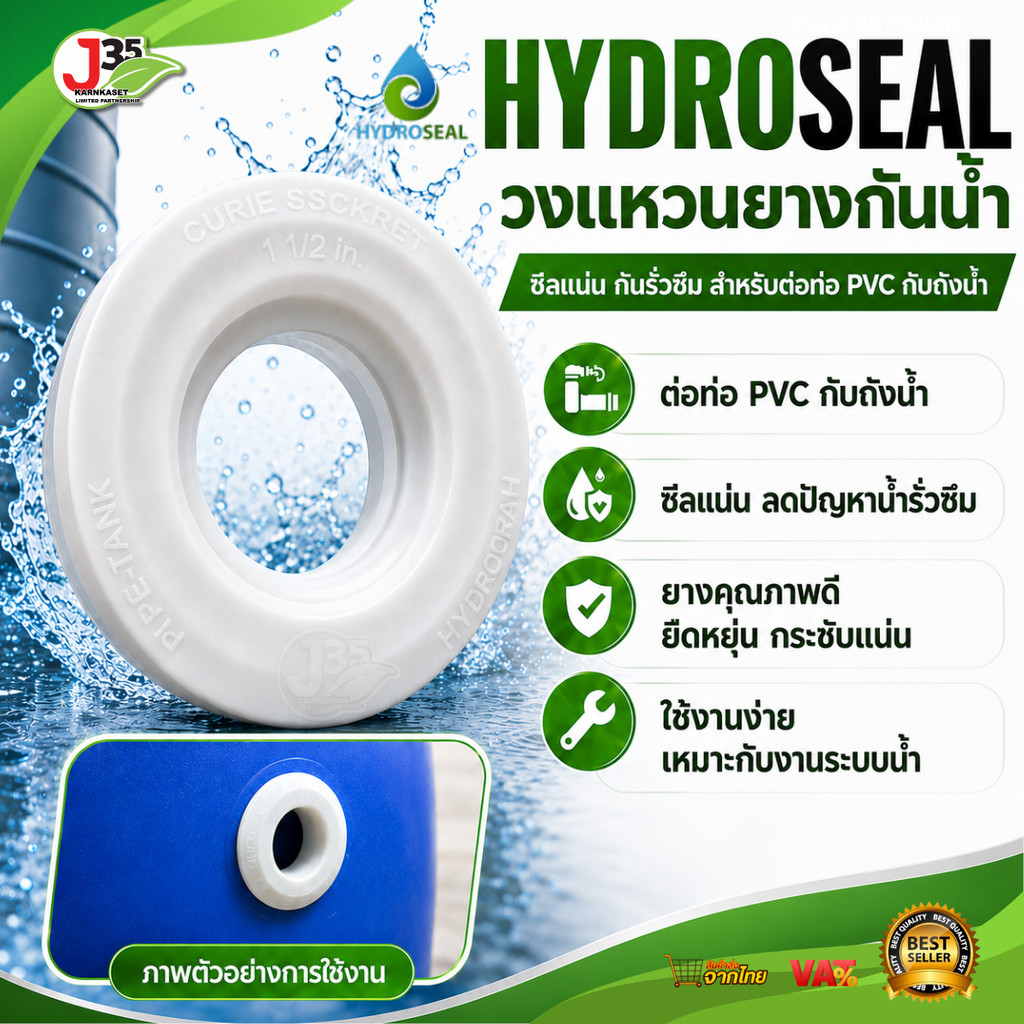HYDROSEAL วงแหวนยางกันน้ำ 1/2(4หุน) 3/4(6หุน) 1นิ้ว 11/4(นิ้วสอง) 11/2(นิ้วครึ่ง) 2นิ้ว 3นิ้ว ต่อท่อ