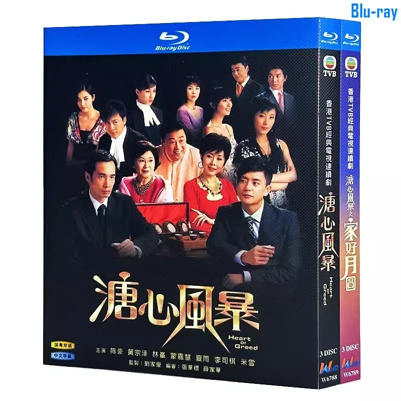 [BLU-RAY DISC SEALED] Drama Heart of Greed Season 1-2 (2007-2008) Nicholas Tse & Ronaldo Cheng 6-Dis