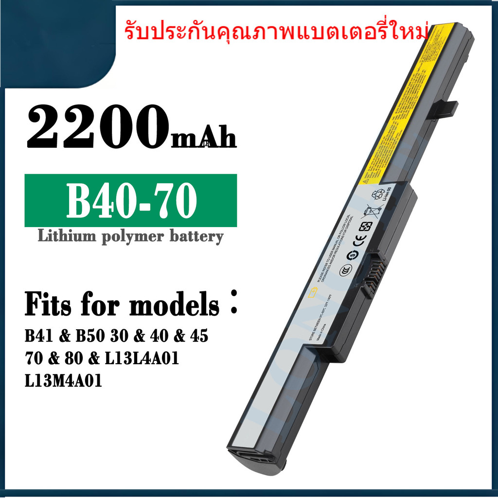 B40-70 ใหม่เหมาะสำหรับ Lenovo B41 / B50 / 30/40/45/70/80 / L13L4A01 แบตเตอรี่แล็ปท็อปที่ทนทาน B40-70