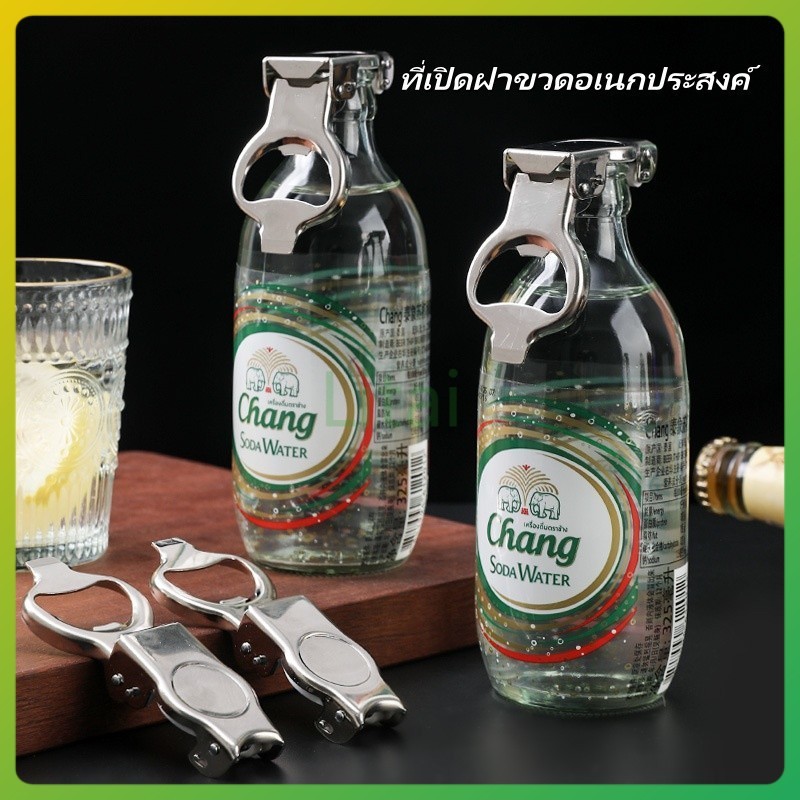 Litai ที่เปิดฝาขวดพกพา ที่เปิดฝาขวดอเนกประสงค์ ที่เปิดฝาขวดอเนกประสงค์ 2in1 สำหรับเปิด ปิดขวดเบียร์ ขวดน้ำอัดลม