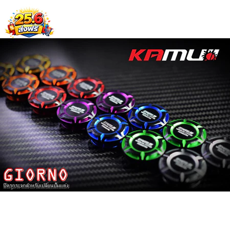 อุดกระจก Giorno+ สำหรับใส่ปั๊มบนแต่ง สีทูโทน Kamui