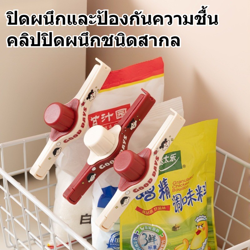 โดปามีน คลิปปิดผนึกครัว คลิปถนอมอาหารและกันความชื้น คลิปหนีบขนม หนีบสูตรเด็ก