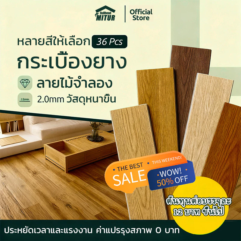 100ปีสีคงทน🏘️MITUR กระเบื้องยาง ทนต่อการสึกหรอสูง 0ฟอร์มาลดีไฮด์ ปูห้องนอนบ้านได้เลย กระเบื้องยางปูพื้น กระเบื้องปูพื้น