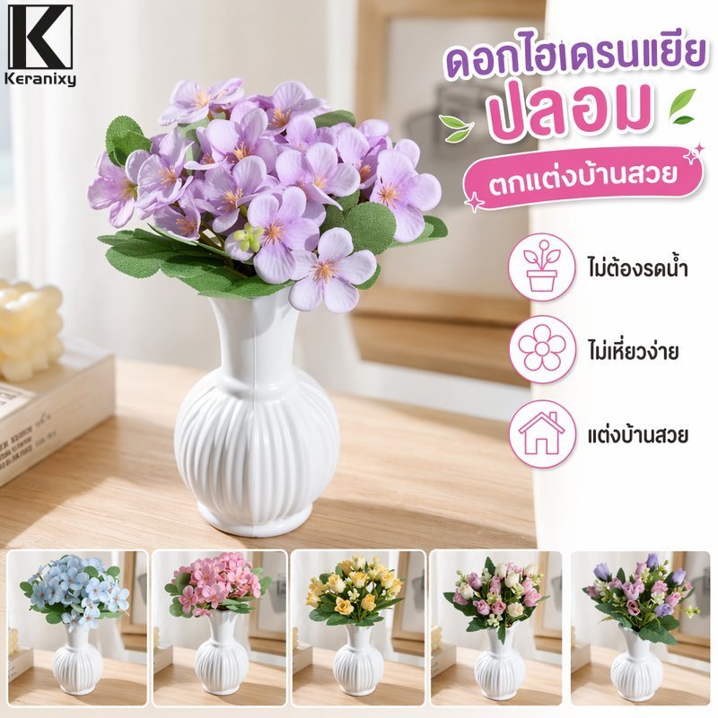กระถางดอกไฮเดรนเยียปลอม ดอกไม้ปลอมพร้อมโถเซรามิค แต่งบ้าน แต่งโต๊ะทำงาน ของขวัญ