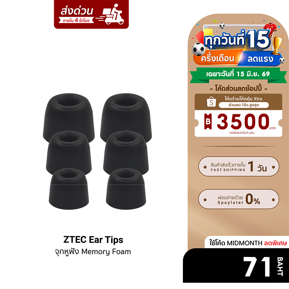 [ลดเหลือ 71] ZTEC Ear Tips จุกหูฟัง Memory Foam สำหรับหูฟังไร้สาย ZTEC / iSuper