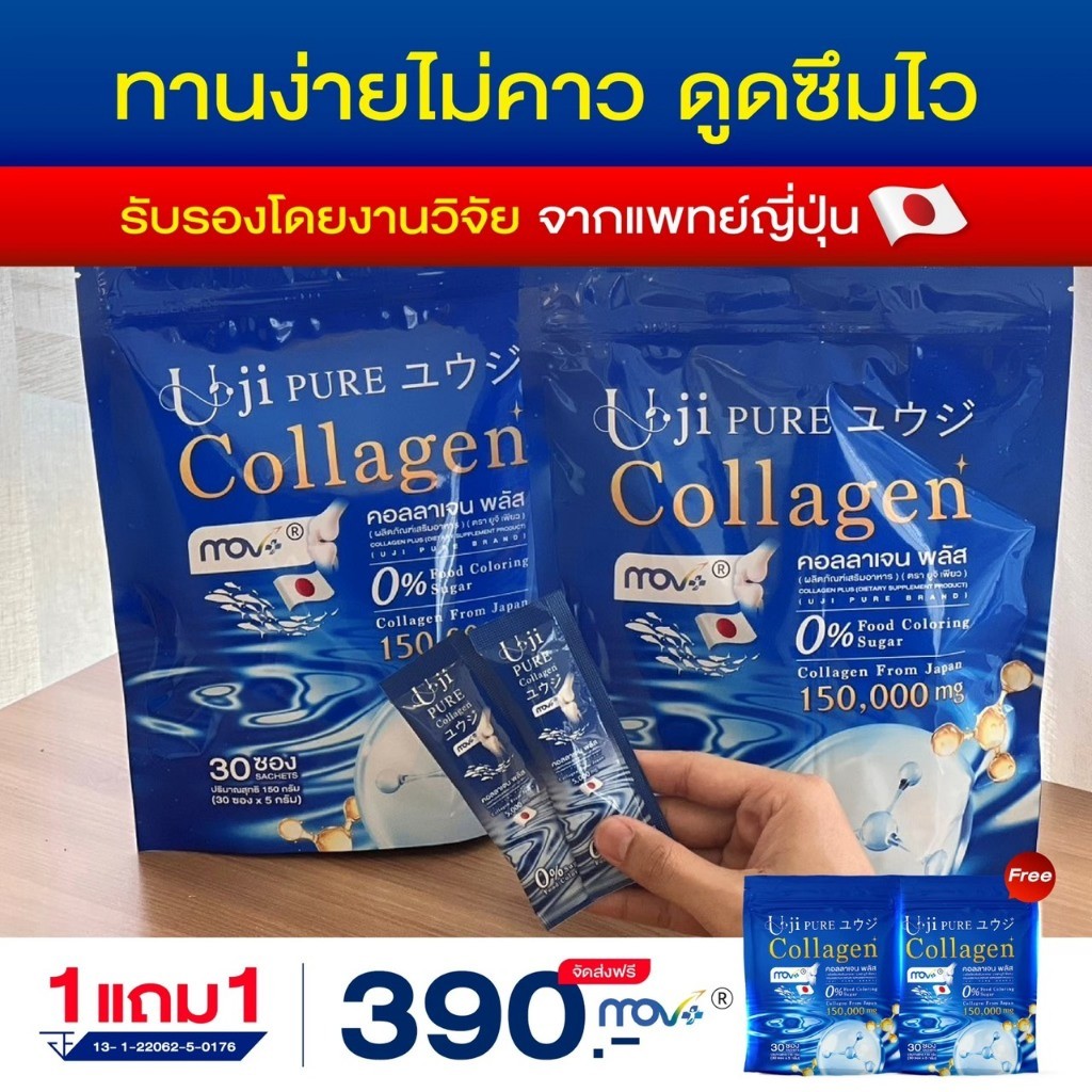 สั่งเลย Uji Collagen ยูจิเพียว โปร 1 แถม 1 มี 30 ซอง รวม 60 ซอง Uji Collagen ส่งด่วน!!
