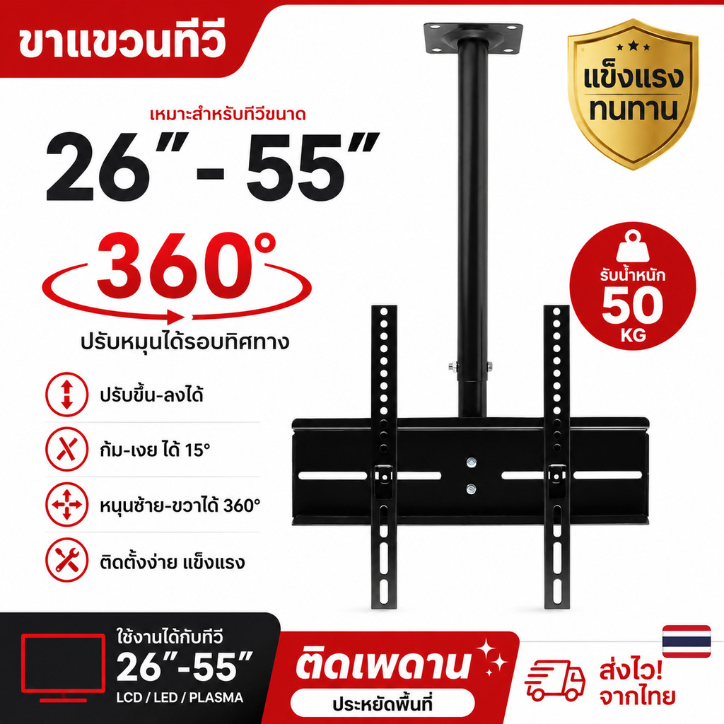 ขาแขวนทีวี 43 นิ้ว 40 นิ้ว 42 นิ้ว 50 นิ้ว ติดเพดาน ขาทีวี ขายึดทีวี ขาแขวนทีวีติดเพดาน #26-55 TV808