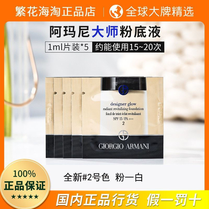 [ขายดี] [ข้อเสนอพิเศษ 5 ชิ้น] ตัวอย่างรองพื้นชนิดน้ํา Master Armani 1ml หมายเลขใหม่เอี่ยม คอนซีลเลอร
