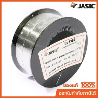 JASIC ลวดเชื่อม MIG อลูมิเนียม 5356 ใช้กับเครื่องเชื่อม รุ่น MIG250Z-1, MIG250F, MIG250F-1, MIG250FN253, MIG350F (เจสิค)