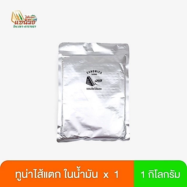 ทูน่าไส้แตก ในน้ำมัน 1000 กรัม