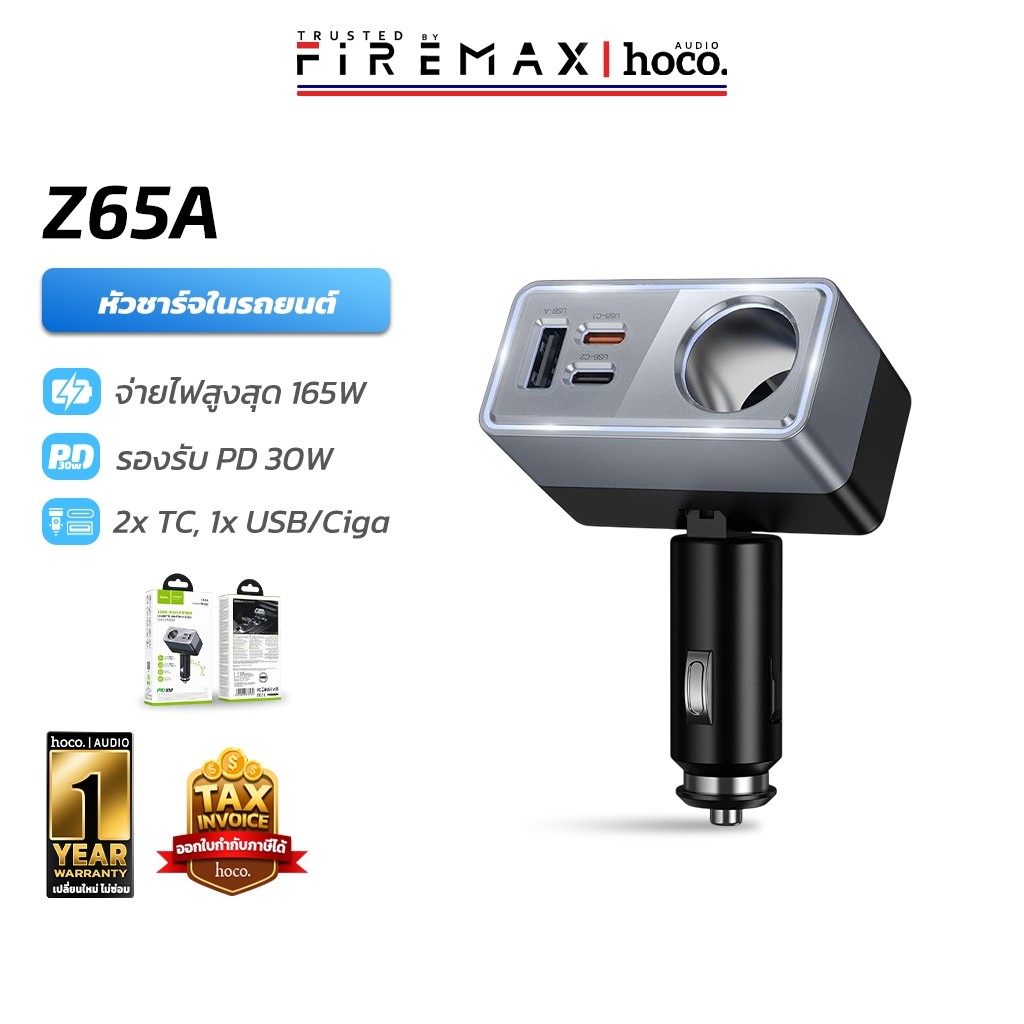 HOCO Z65A ที่ชาร์จในรถยนต์ ชาร์จเร็ว PD / QC กำลังไฟสูงสุด 165W  เพิ่มช่องจุด Cig Car charger หัวชาร