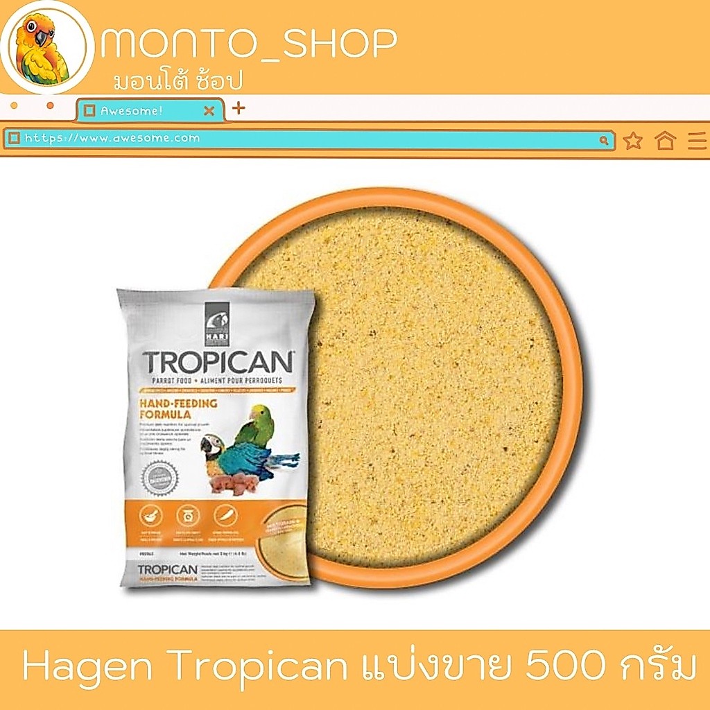 อาหารนก Hari Tropican อาหารป้อนสูตร Hand - feeding แบ่งแพ็ค 500 กรัม