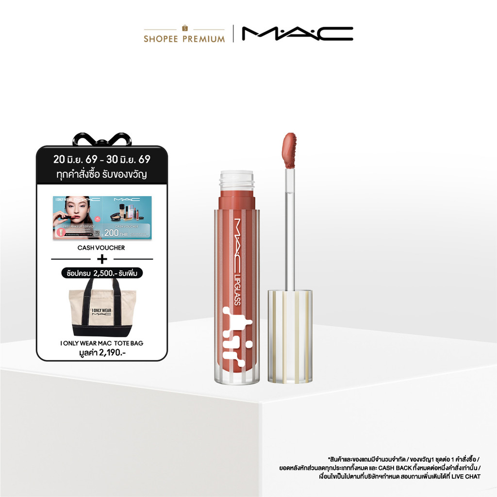 MAC Lipglass Air / ลิปกลอส Lipglass Air สูตรบางเบา มอบความสบายให้ริมฝีปาก ฉ่ำวาวได้ในปาดเดียว