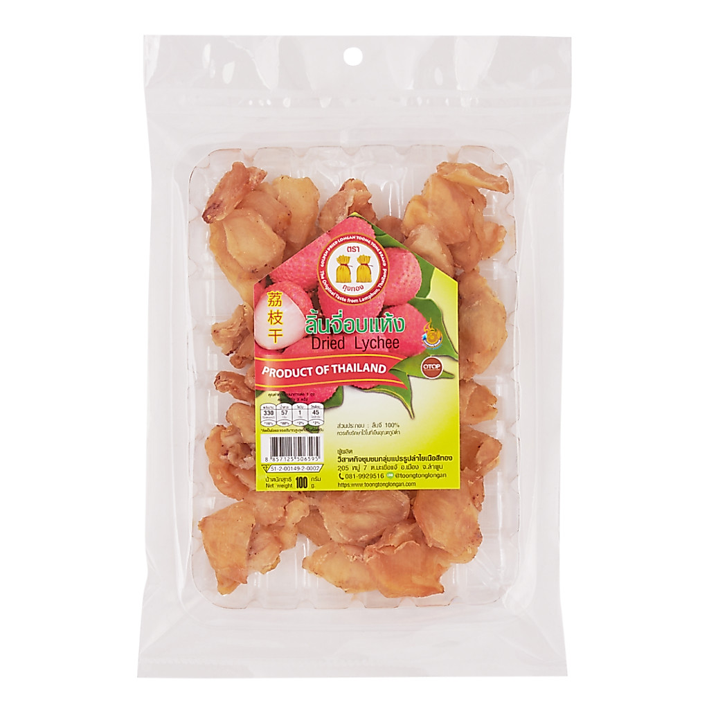 ลิ้นจี่อบแห้ง (ไม่ใส่น้ำตาล) รสเปรี้ยวอมหวาน หอม อร่อย น้ำหนัก 100 กรัม