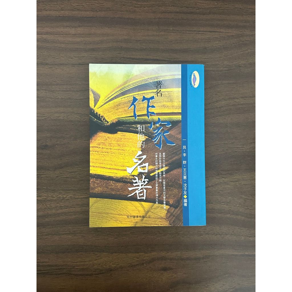 นักเขียนชื่อดังและหนังสือของเขา-Yigen, Wang Lixian, Li Qun, Shen Ziyou [สภาพ: A]