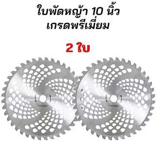 ใบตัดหญ้า ใบตัดไม้ ฟันคาไบร์ (ติดเล็บ) เหล็ก ไม่เป็นสนิม 10 นิ้ว 40 ฟัน