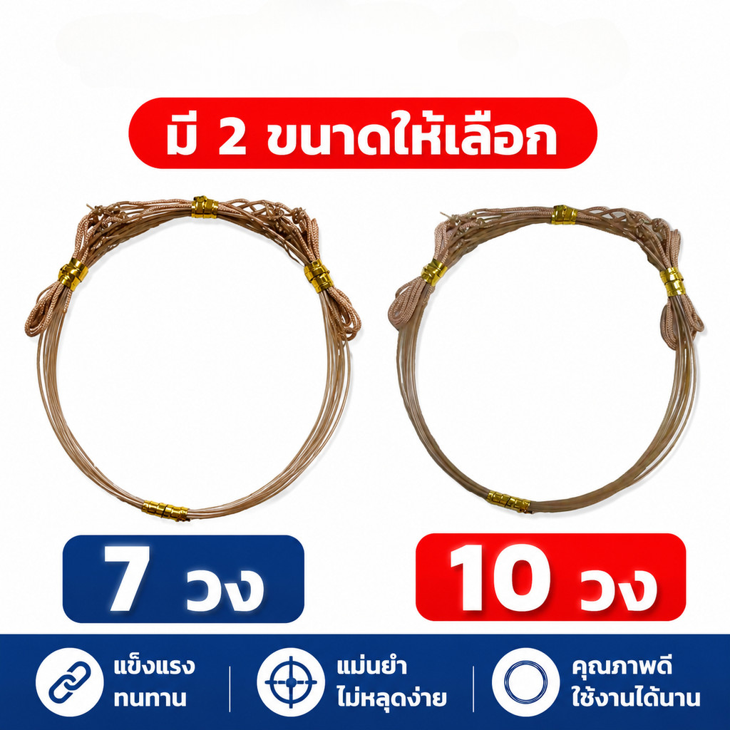 บ่วงดักนก บ่วงแขวนดักนกกวัก ที่ดักนกไก่นา กับดักนกกวัก  อายุการใช้งายาวนาน  10 บ่วง