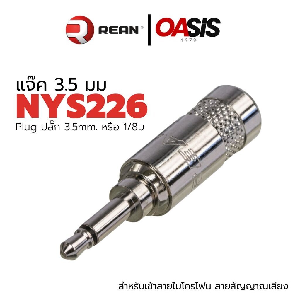 ( 1 ชิ้น) แจ๊ค 3.5 มม โมโน REAN by Neutrik NYS226 1/8TS connector jack mini 3.5 mm. (Oasis)