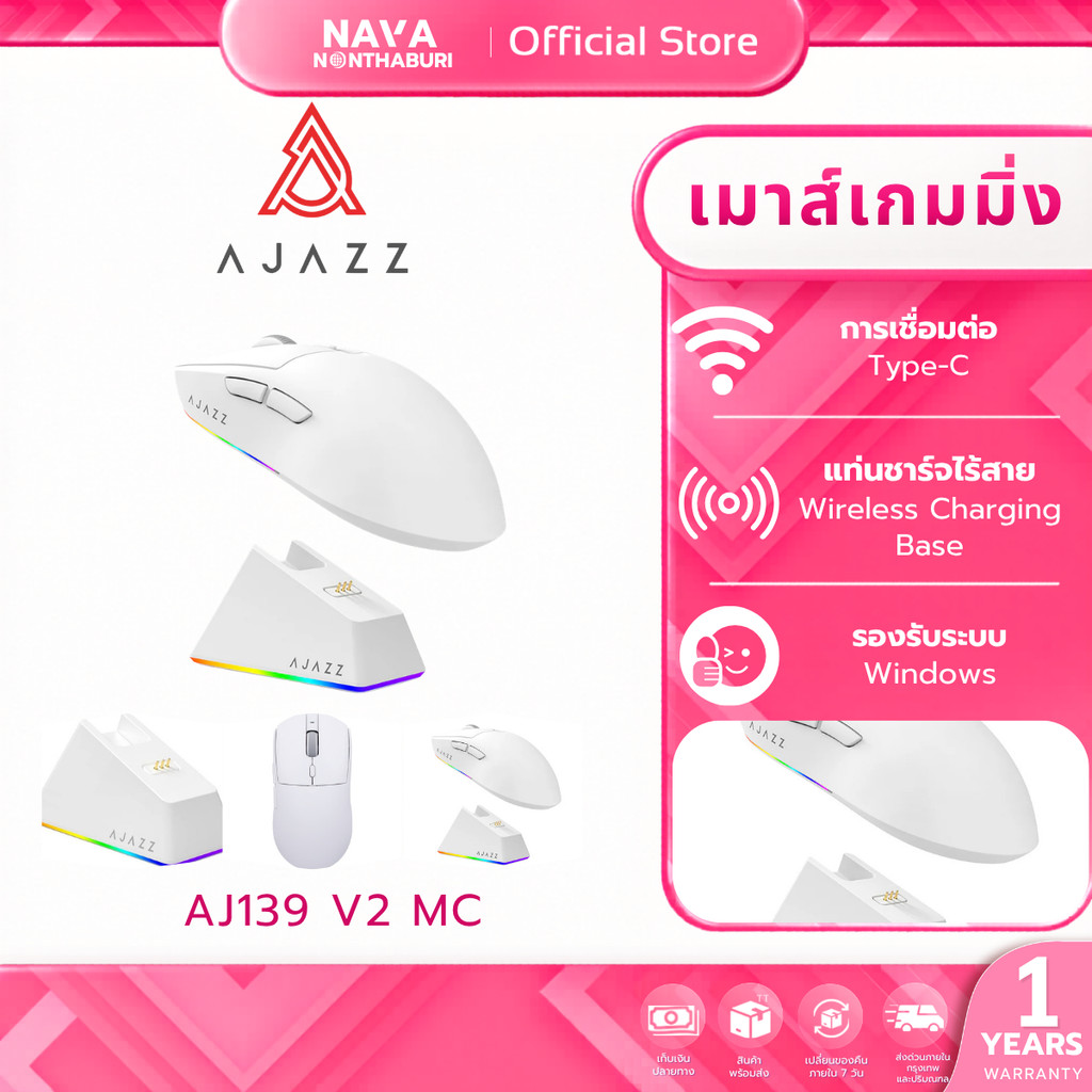 เมาส์เกมมิ่งพร้อมแท่นชาร์จ Ajazz AJ139 V2 MC Tri-Mod(Wired+2.4G+BT) Wireless Charging Mouse รับประกั