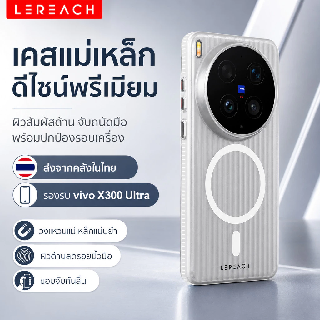 Lereach เคสแม่เหล็กสำหรับ vivo X300 Ultra ผิวด้าน กันลื่น ปกป้องรอบเครื่อง