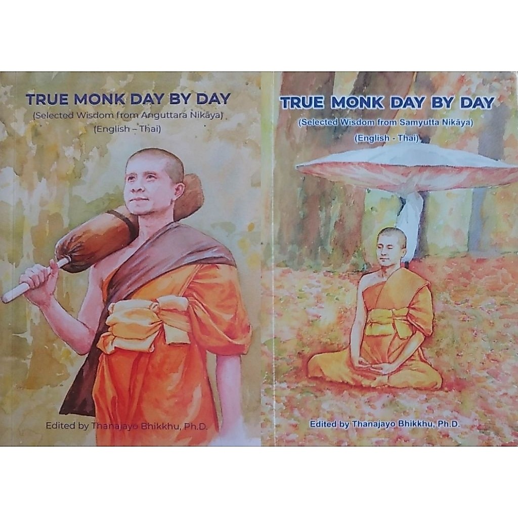 หนังสือธรรมะ 2ภาษา(อังกฤษ-ไทย) TRUE MONK DAY BY DAY Edited by Thanajayo Bhikkhu, Ph.D.