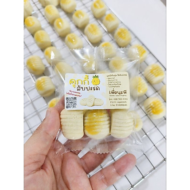 เพื่อนระพี คุกกี้สับปะรดพอดีคำ แป้งนุ่มหอมเนย หวานน้อย ไส้สับปะรดกวนโฮมเมดไม่ใส่น้ำตาลทราย