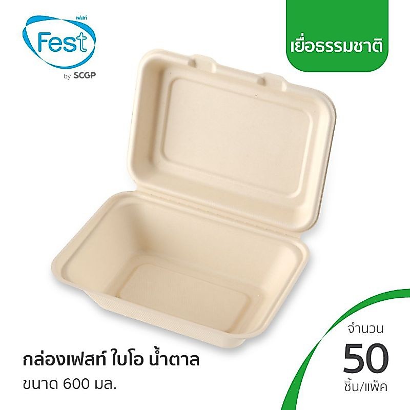 (ยกลัง) Fest bio กล่องเฟสท์ไบโอ กล่องไบโอ สีน้ำตาล 600มล. BRB001 จำนวน50ใบx12แพค