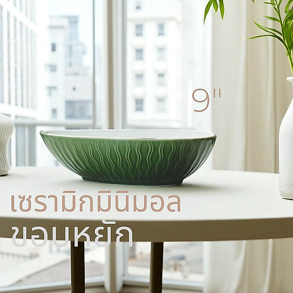 ชามเซรามิก ชามหยดน้ำ 9นิ้ว อเนกประสงค์ ชามส้มตำ ใส่ต้มยำ เวฟได้ อบได้ ล้างเครื่องได้ Green Bowl