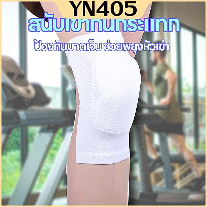 สนับเข่า กันกระแทกป้องกันบาดเจ็บ ช่วยพยุงหัวเข่า Knee Support สำหรับเข่าฟิตเนส สําหรับเล่นกีฬาวอลเลย์