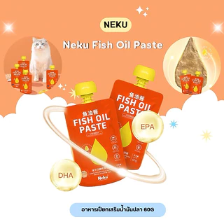 (ยกกล่องซองบีบ) Neku Fish Oil Paste - อาหารเปียกเสริมน้ำมันปลา 1200g (60gx20ซอง) พร้อมส่งจากไทย