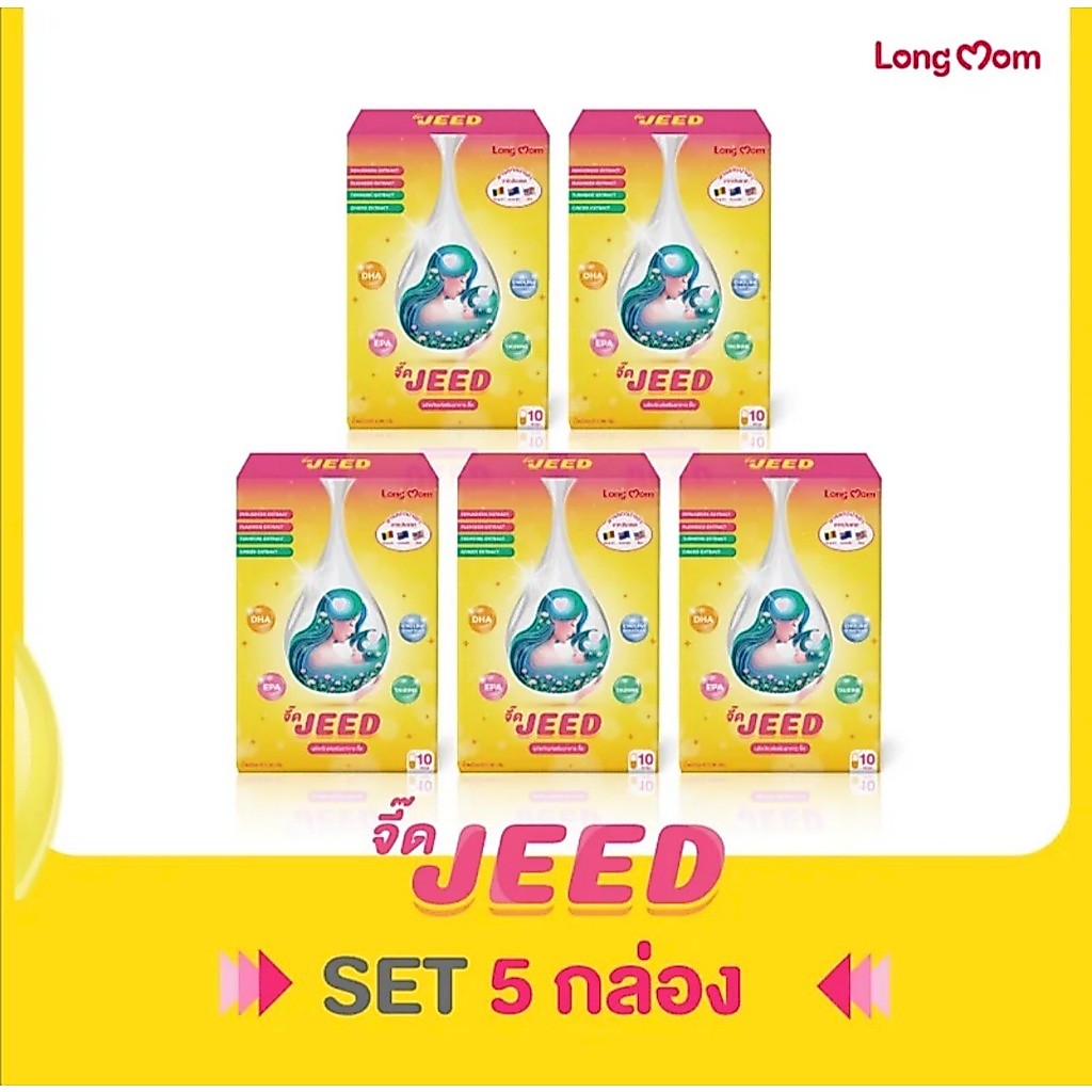 Longmom Jeed x5 ​​เพิ่มน้ำนม บำรุงน้ำนมแม่ สำหรับแม่หลังคลอด จากแบรนด์ 100% ลองมัมจี๊ด (โปร 5 กล่อง)