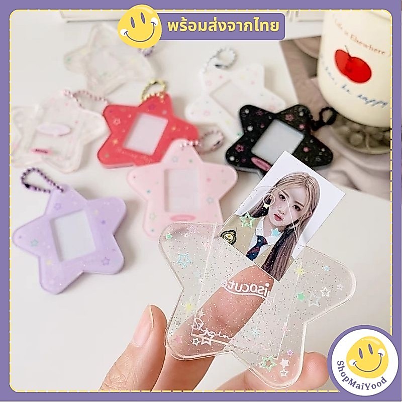 ส่งด่วน! พวงกุญแจดาว พวงกุญแจกรอบรูป ที่ใส่บัตรกลิตเตอร์ งาน DIY ใส่รูปได้ งานสวยงานเกาหลีลายน่ารัก