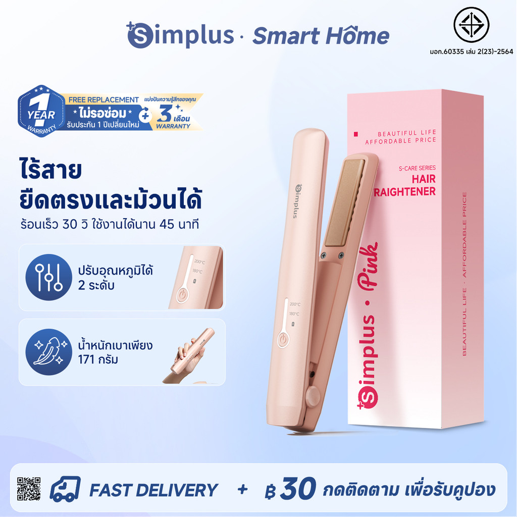 Simplus เครื่องหนีบผมไร้สาย พกพาสะดวก ชาร์จ Type-C ใช้งาน 45 นาที แผ่นเซรามิก 3D ปรับความร้อนได้ 2 ระดับ ZFBA008