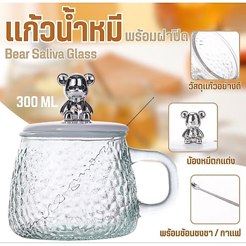 แก้วใส แก้วกาแฟ วัสดุพร้อมช้อนชง มีฝาปิดรูปหมี 7299