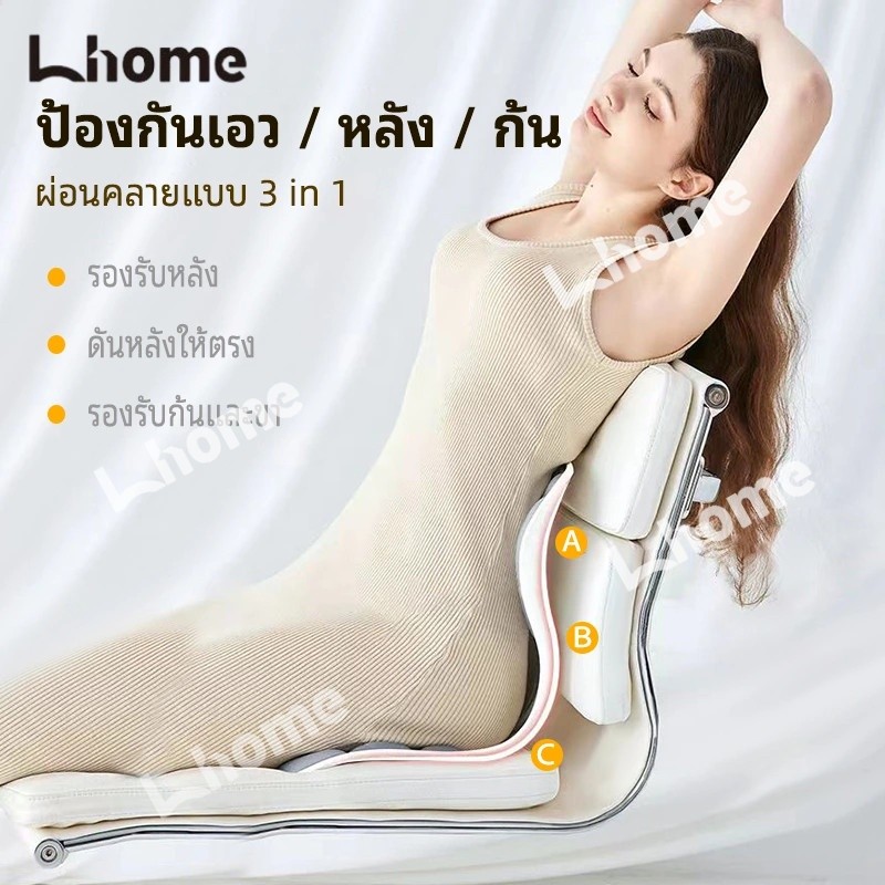 พร้อมส่ง❤Lhome  เบาะรองเก้าอี้ดูแลสุขภาพ ปรับท่านั่งให้เหมาะสม ช่วยบรรเทาอาการปวดบริเวณหลังได้ดี