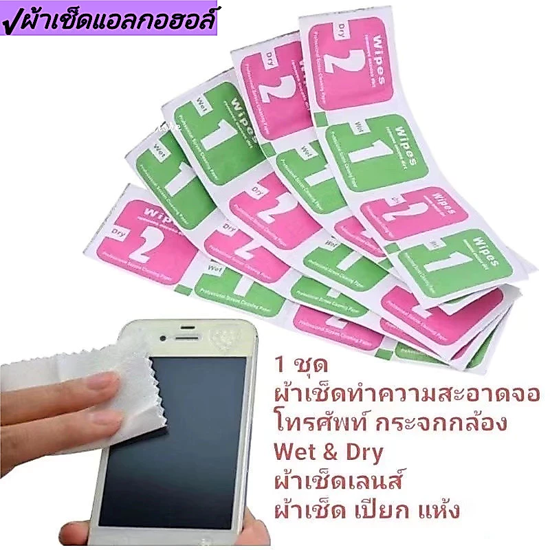 แพ็คแอลกอฮอล์ แผ่นเดียว ผ้าเช็ดูหน้าจอมือ เช็คเลนส์กล้อง 1pic Phone Alcohol Wet and Dry Wipes