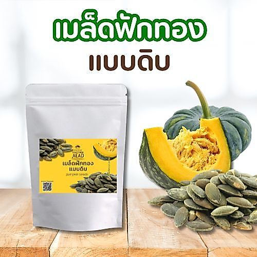 เม็ดฟักทองดิบ เกรดพรีเมี่ยม (สินค้านี้ไม่สามารถสั่งร่วมกับสินค้าอื่นได้)