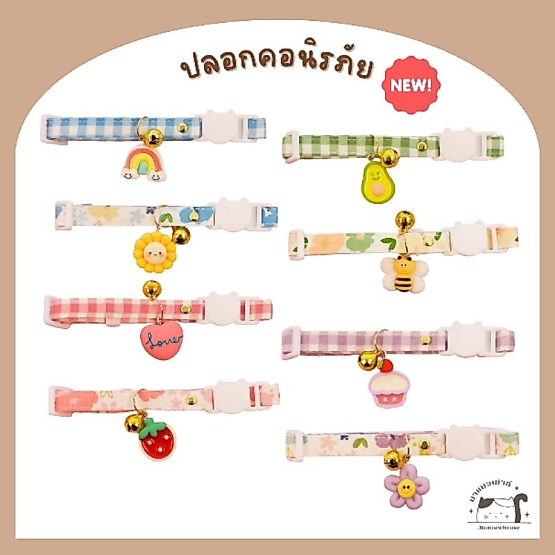 [A033] ปลอกคอนิรภัย มีจี้และกระดิ่ง มี 8 ลาย
