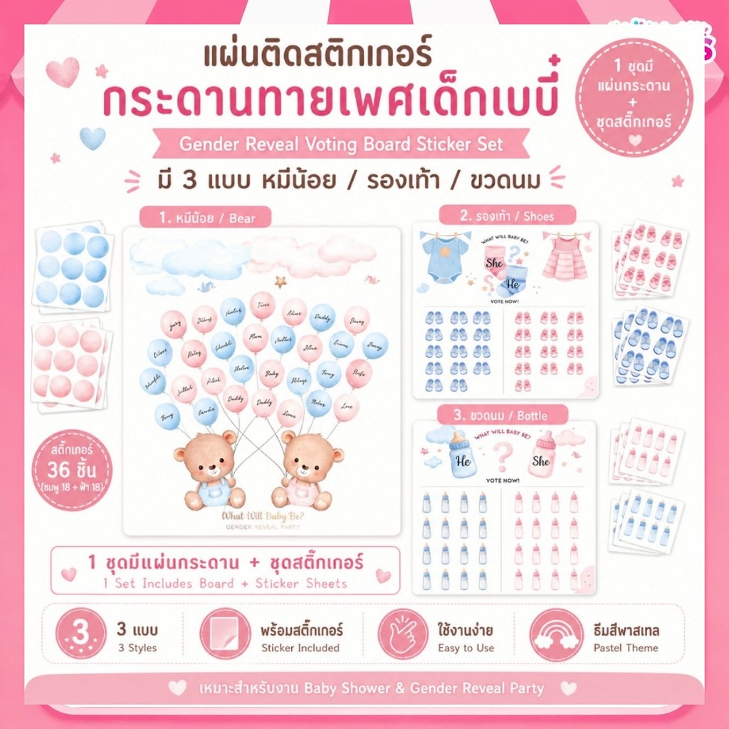(พร้อมส่งจากไทย) กระดานทายเพศ gender reveal game boy or girl  พร้อมสติ๊กเกอร์ในชุด กระดาษสีสดใส กิจกรรมทายเพศลูก