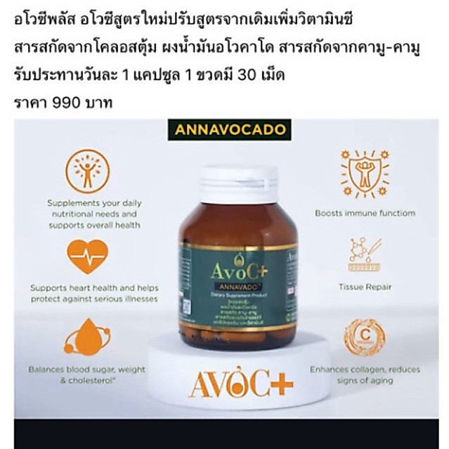 Avoc plus แคปซูล 30 เม็ด