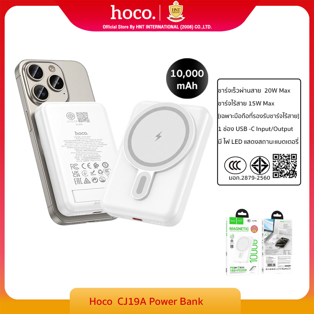 New HOCO CJ19A  พาวเวอร์แบงค์ แบตสำรอง 10000mAh ชาร์จเร็ว PD20W + [Wireless 15W สำหรับมือถือที่รองรับการชาร์จไร้สาย]