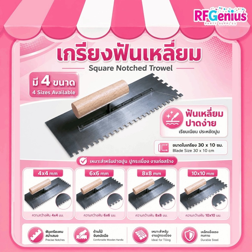 (พร้อมส่งจากไทย) เกรียงฟันสี่เหลี่ยม ปาดปูน ปูกระเบื้อง ด้ามไม้ ขนาดฟัน 4-10 มม. สำหรับช่างปูกระเบื้อง DIY