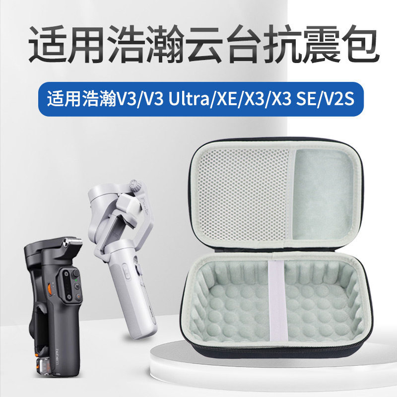 เหมาะสําหรับ Vast PTZ กระเป๋าเก็บ V3/V3Ultra/XE/X3 SE/V2S โทรศัพท์มือถือ Stabilizer เคสป้องกันมือถือ