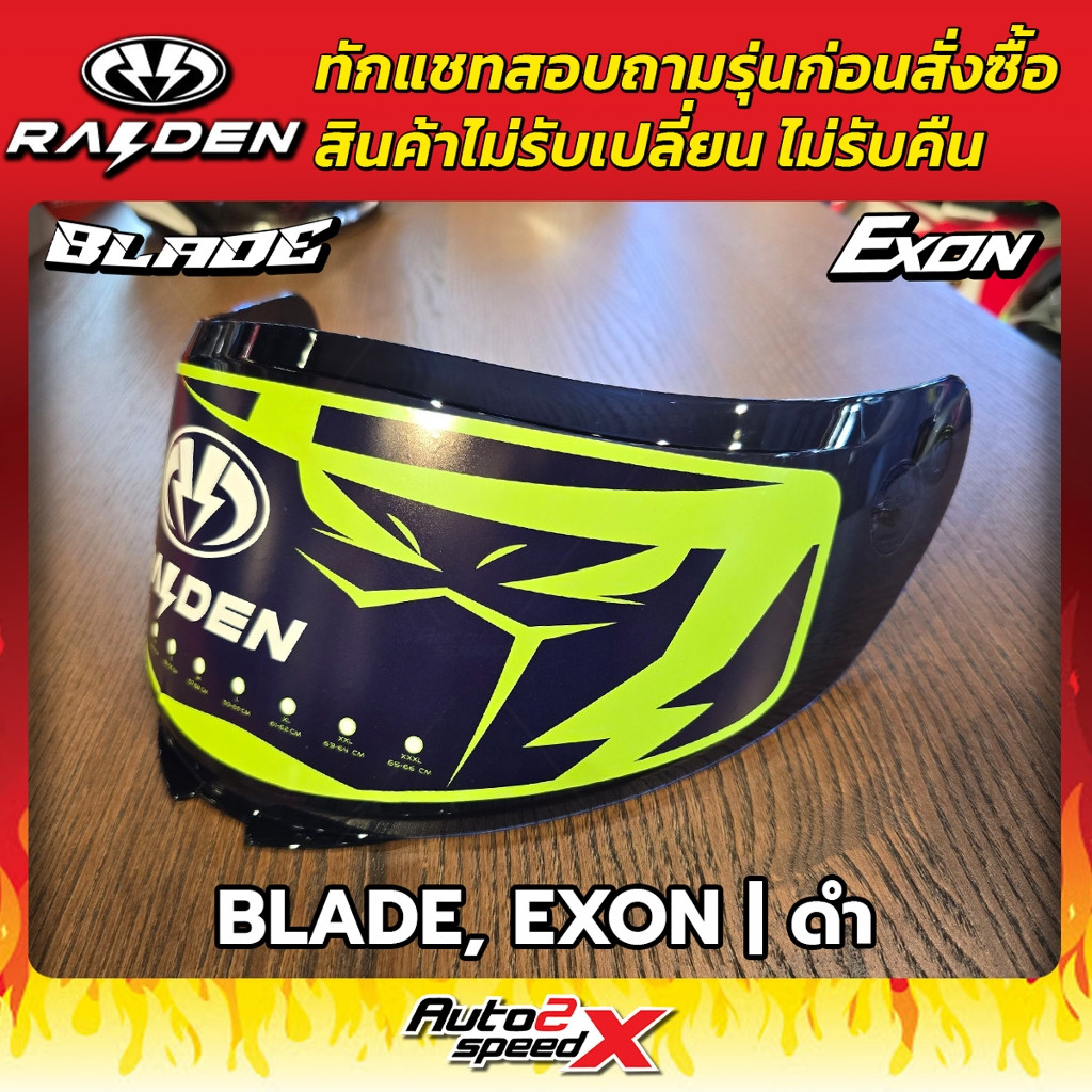 ชิลด์หน้า RAIDEN รวมทุกรุ่น BLADE, EXON, STR, FUSION, DEFENCE FX ทักแชทถามก่อนสั่งซื้อ