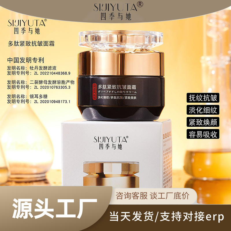สี่ ฤดูกาล กับเฮอเปปไทด์กระชับครีมต่อต้านริ้วรอยจางหายริ้วยกคอลลาเจนชุ่มชื้นชุ่มชื้นผลิตภัณฑ์ดูแลผิว